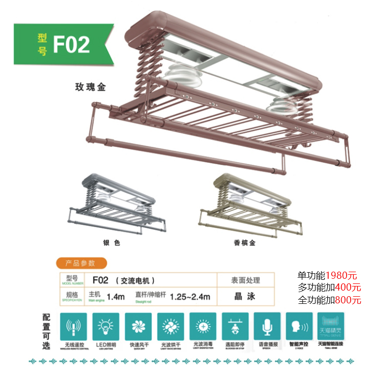 綠保晾衣機F02